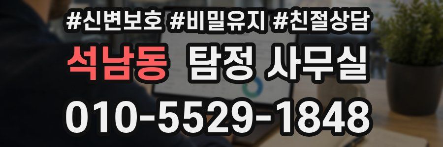 석남동 탐정 사무실