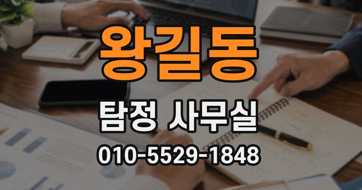 왕길동 탐정 사무실
