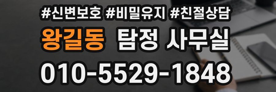 왕길동 탐정 사무실