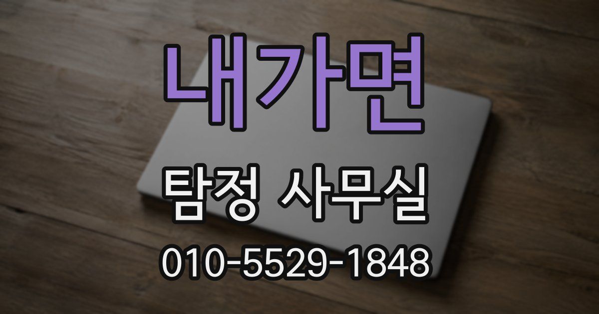 내가면 탐정 사무실