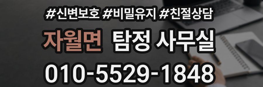 자월면 탐정 사무실