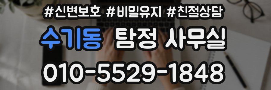 수기동 탐정 사무실
