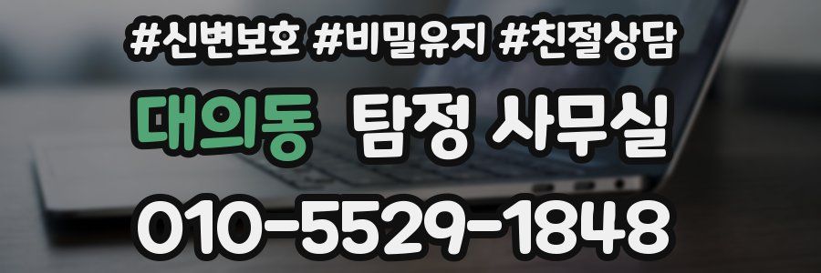 대의동 탐정 사무실