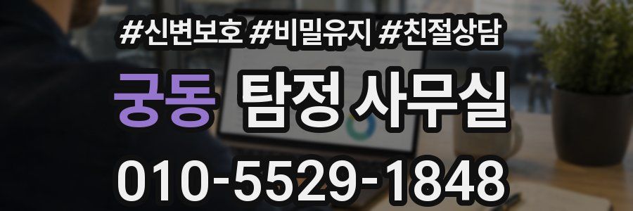 궁동 탐정 사무실