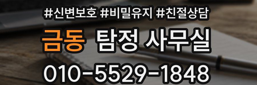 금동 탐정 사무실