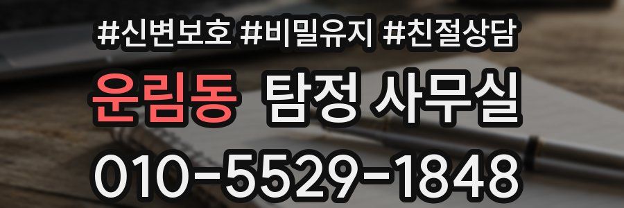 운림동 탐정 사무실