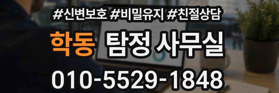 학동 탐정 사무실