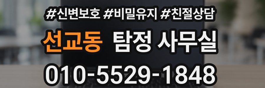 선교동 탐정 사무실