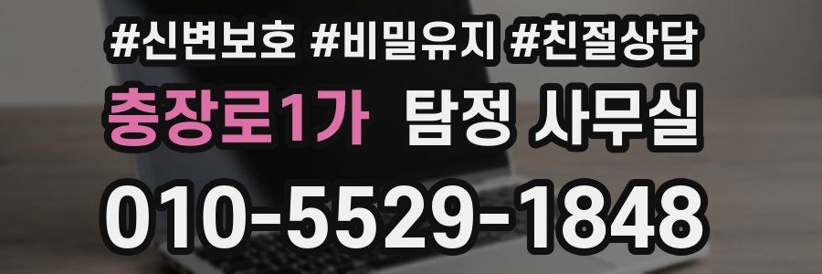 충장로1가 탐정 사무실