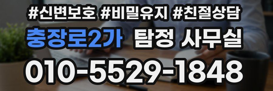 충장로2가 탐정 사무실