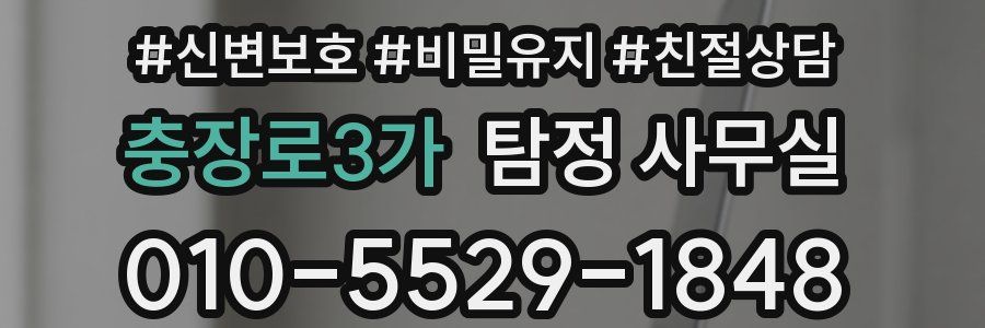 충장로3가 탐정 사무실