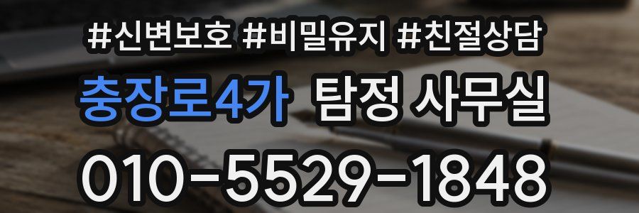 충장로4가 탐정 사무실