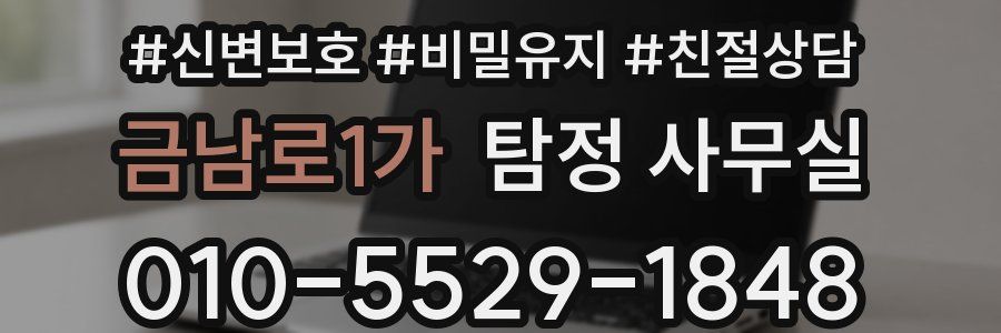 금남로1가 탐정 사무실
