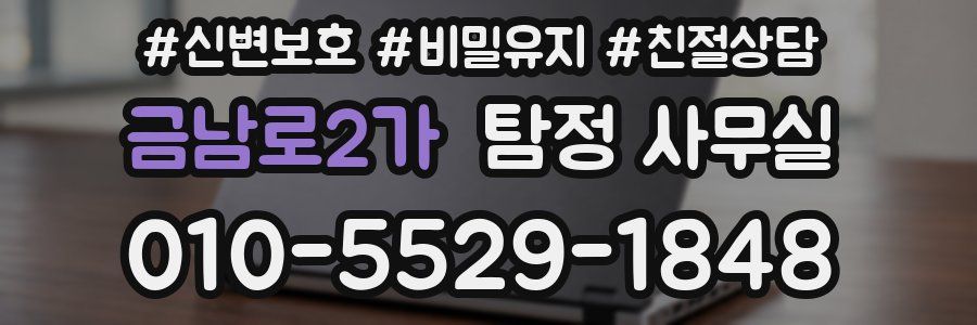 금남로2가 탐정 사무실