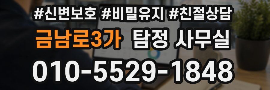 금남로3가 탐정 사무실