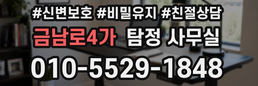 금남로4가 탐정 사무실