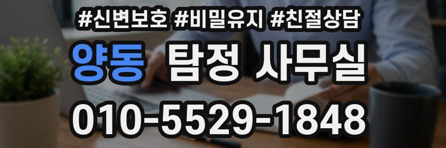 양동 탐정 사무실