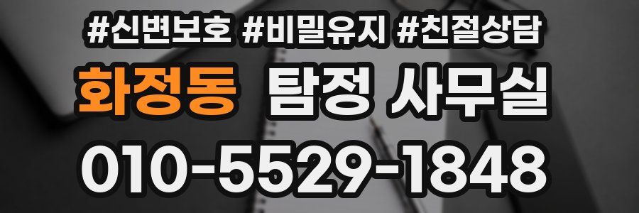 화정동 탐정 사무실