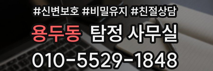 용두동 탐정 사무실
