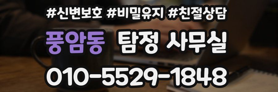 풍암동 탐정 사무실