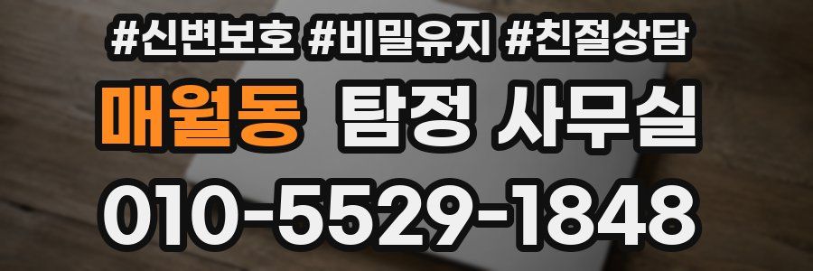 매월동 탐정 사무실