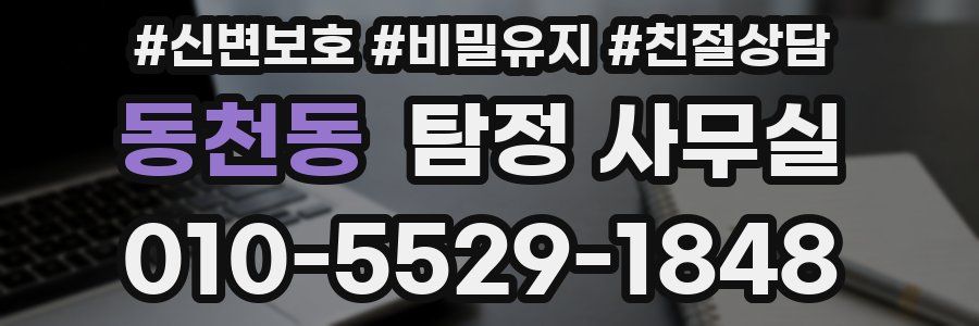 동천동 탐정 사무실