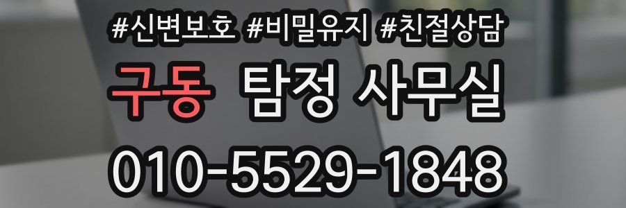 구동 탐정 사무실