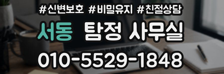 서동 탐정 사무실