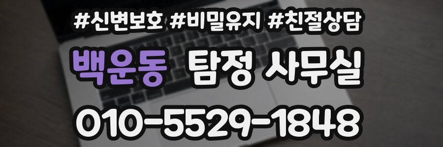 백운동 탐정 사무실