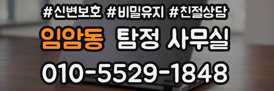 임암동 탐정 사무실