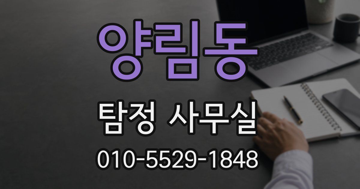 양림동 탐정 사무실