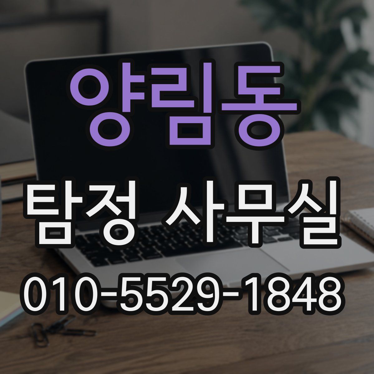 양림동 탐정 사무실