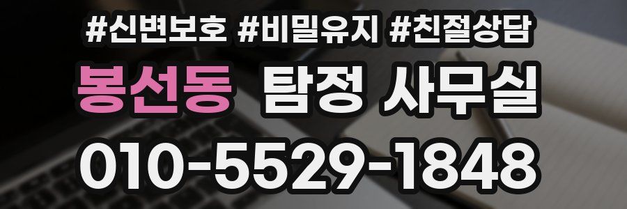 봉선동 탐정 사무실