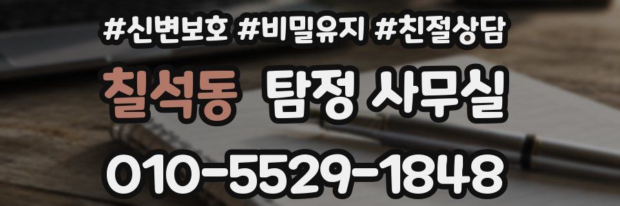 칠석동 탐정 사무실