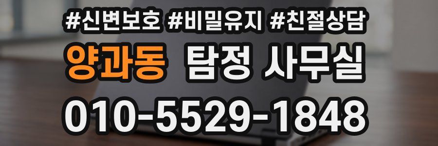 양과동 탐정 사무실