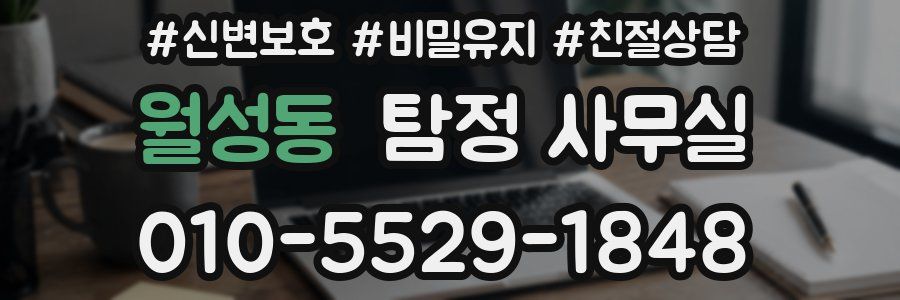 월성동 탐정 사무실