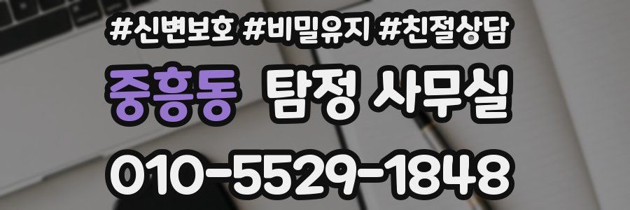 중흥동 탐정 사무실