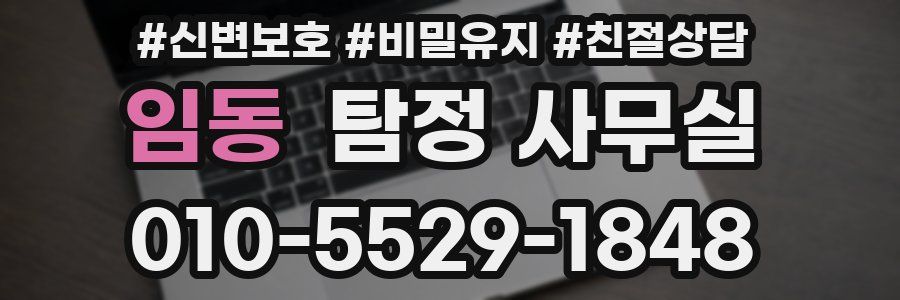 임동 탐정 사무실