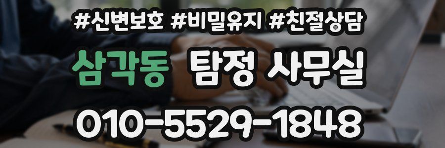 삼각동 탐정 사무실