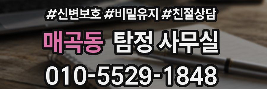 매곡동 탐정 사무실