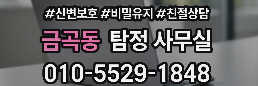 금곡동 탐정 사무실
