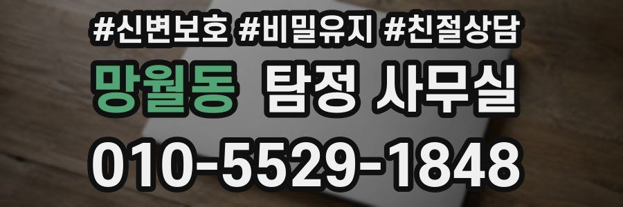 망월동 탐정 사무실