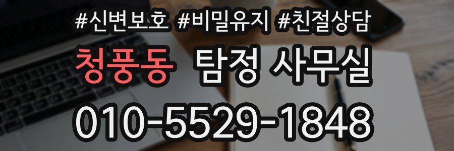청풍동 탐정 사무실