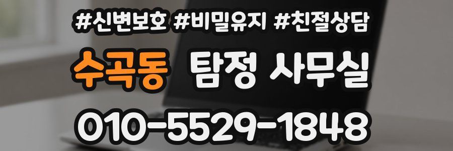 수곡동 탐정 사무실