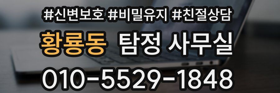 황룡동 탐정 사무실