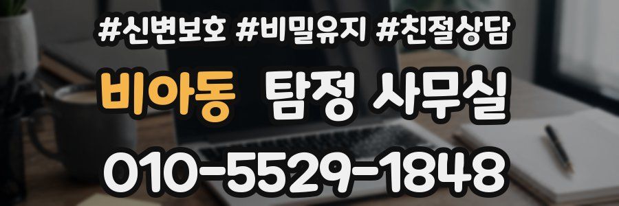 비아동 탐정 사무실