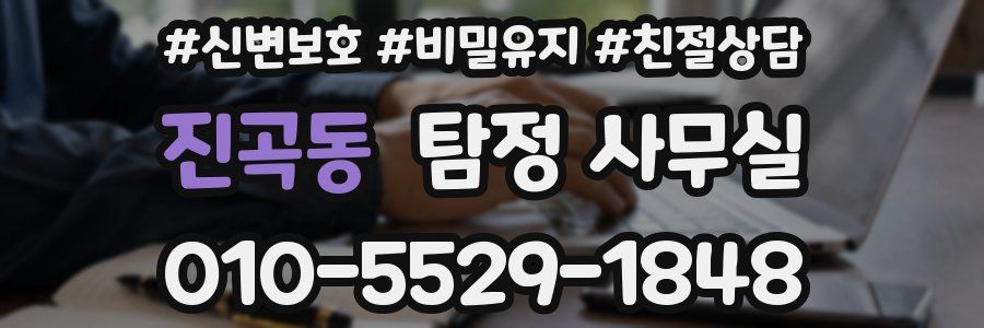 진곡동 탐정 사무실