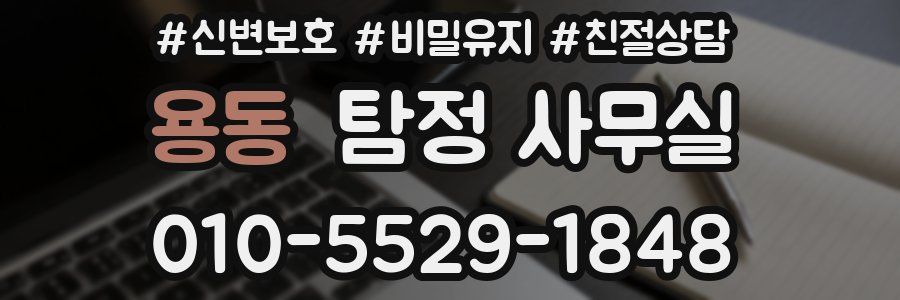 용동 탐정 사무실