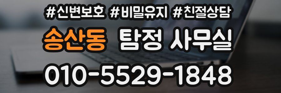 송산동 탐정 사무실
