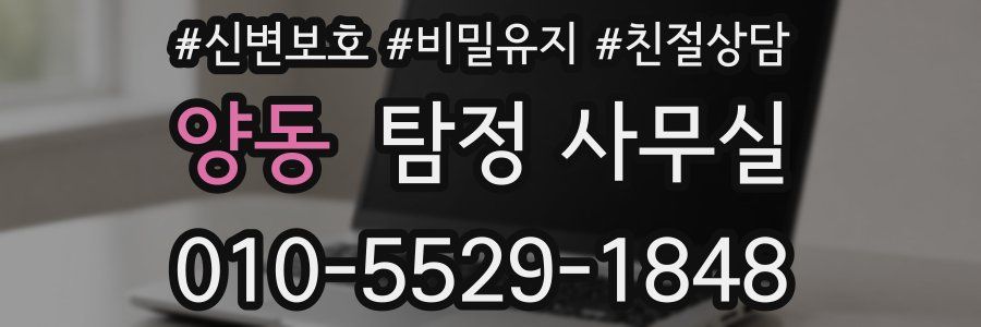 양동 탐정 사무실